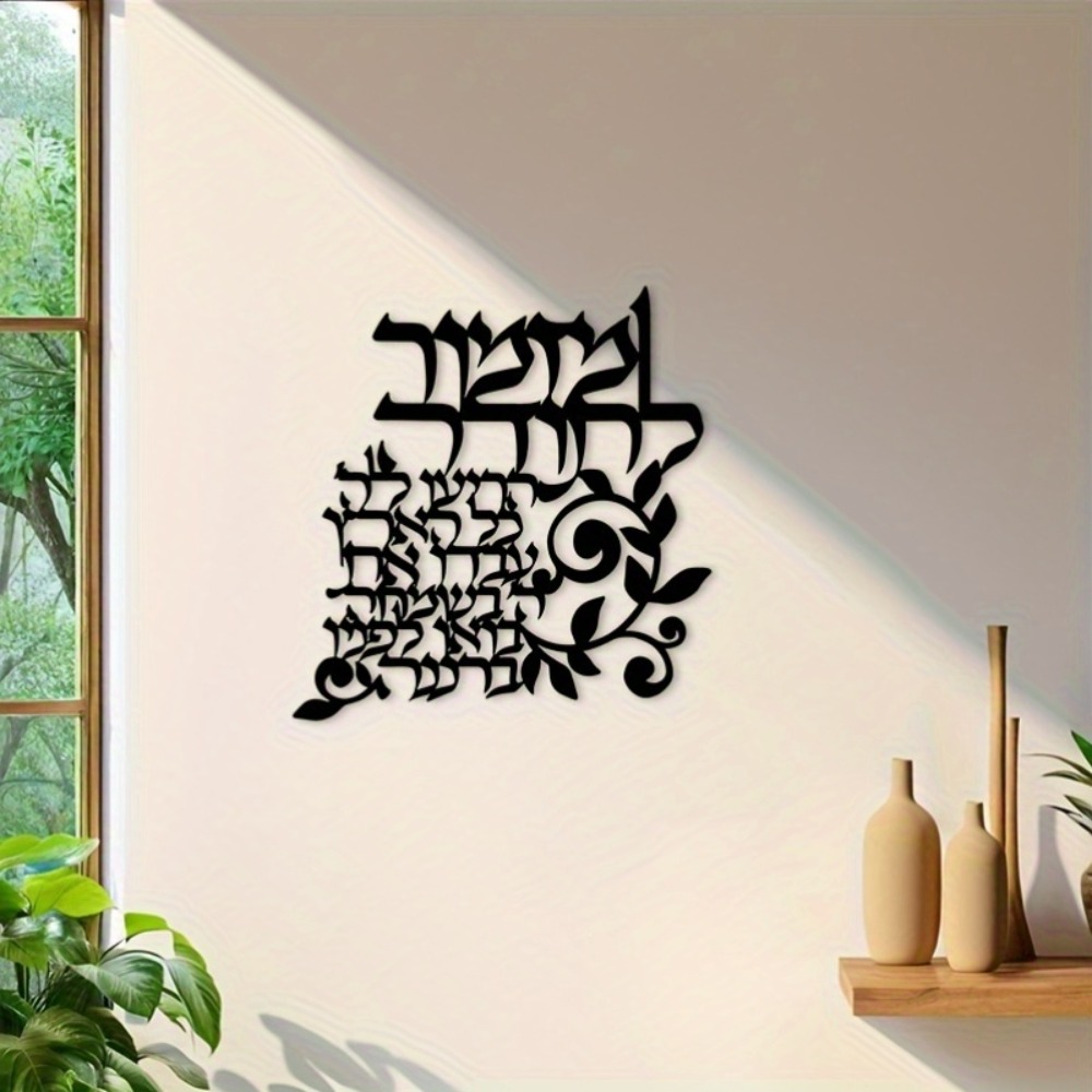 CIFBUY Art mural en métal hébr - Art & Craft World avis et prix