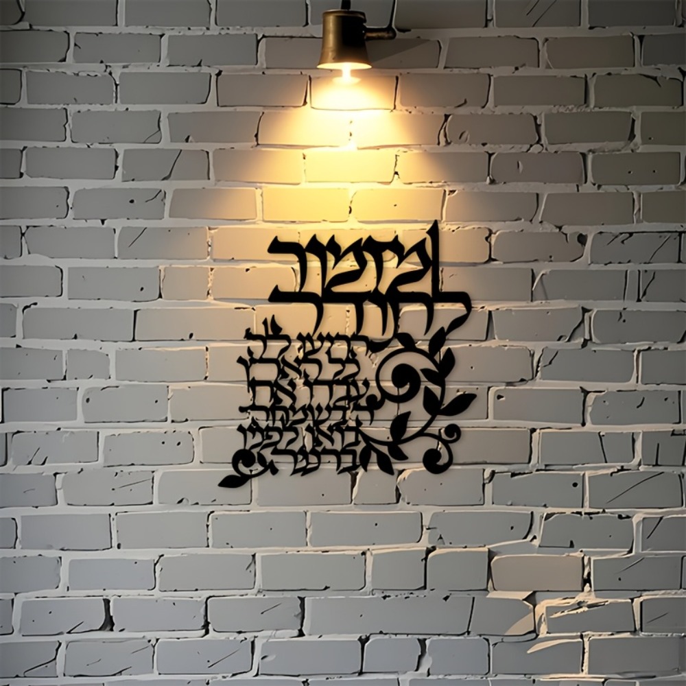 CIFBUY Art mural en métal hébr - Art & Craft World avis et prix